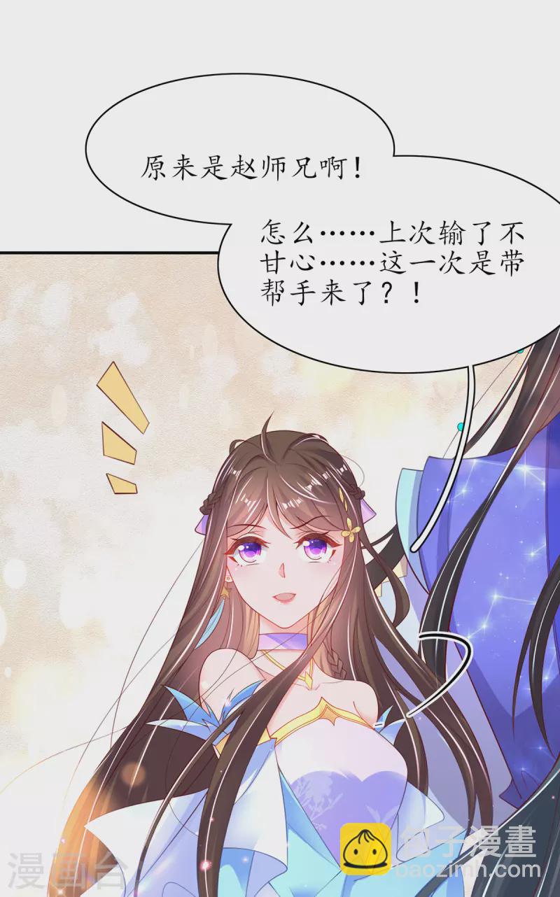 🍘王妃的修仙指南 第110话 来者不善 第15页