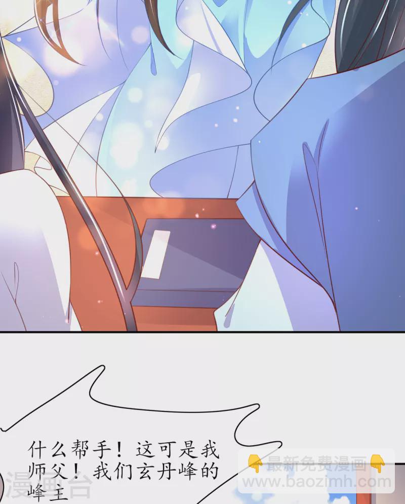 🍘王妃的修仙指南 第110话 来者不善 第16页