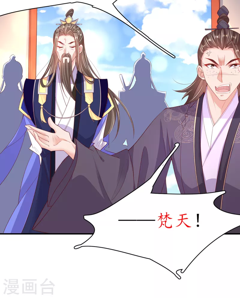 🍘王妃的修仙指南 第110话 来者不善 第17页