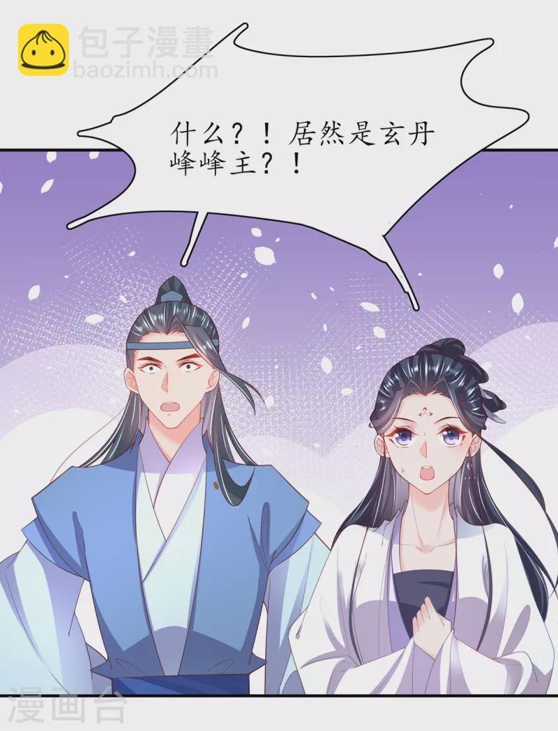 🍘王妃的修仙指南 第110话 来者不善 第18页