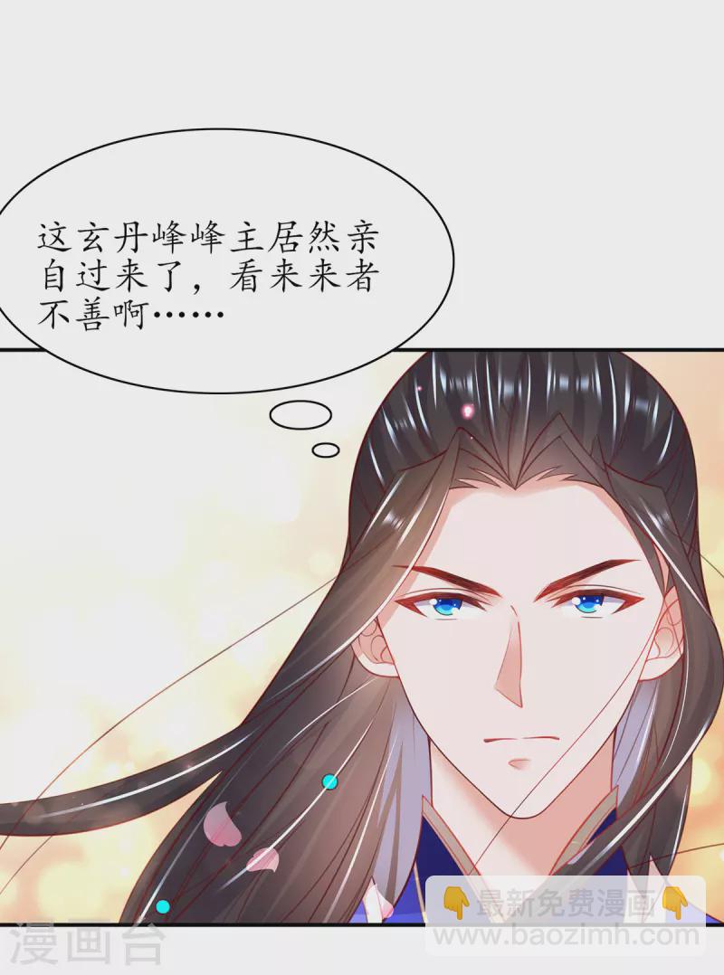 🍘王妃的修仙指南 第110话 来者不善 第19页