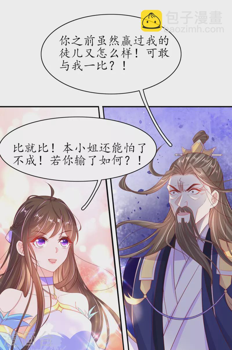 🍘王妃的修仙指南 第110话 来者不善 第21页