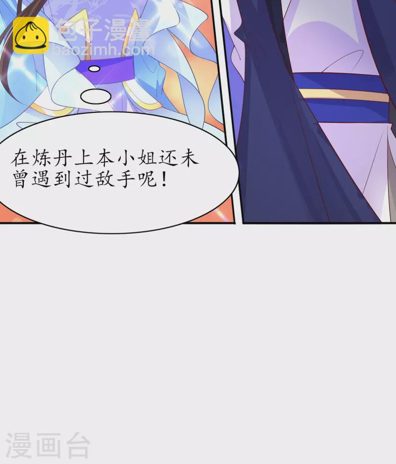 🍘王妃的修仙指南 第110话 来者不善 第22页