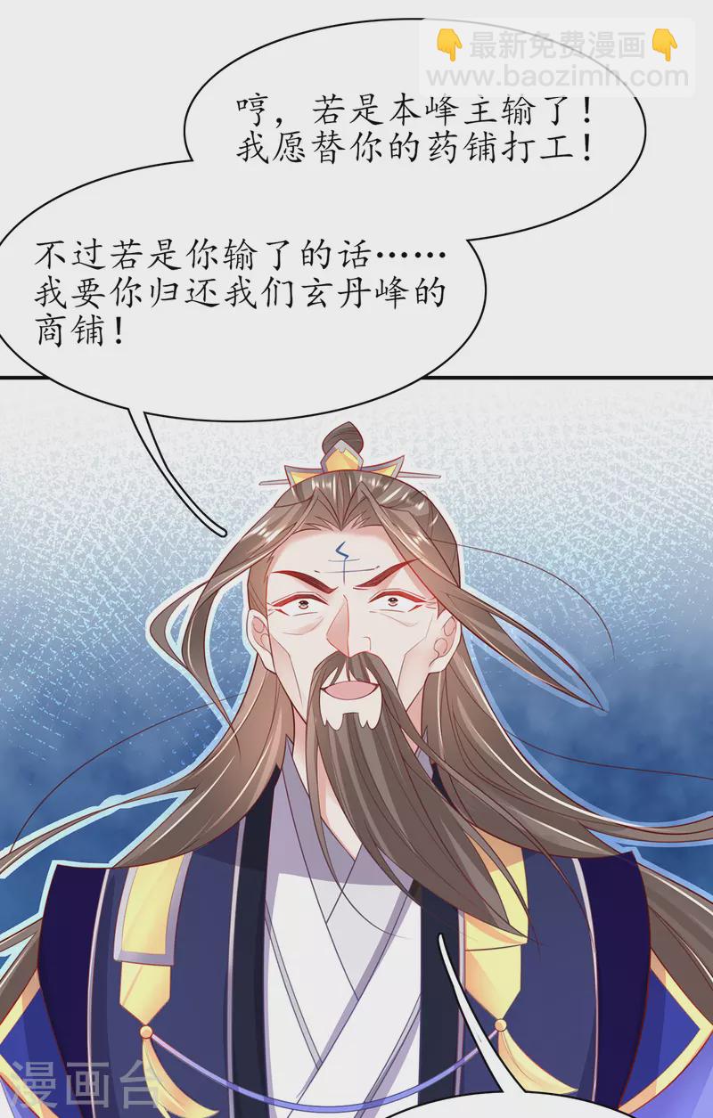 🍘王妃的修仙指南 第110话 来者不善 第23页