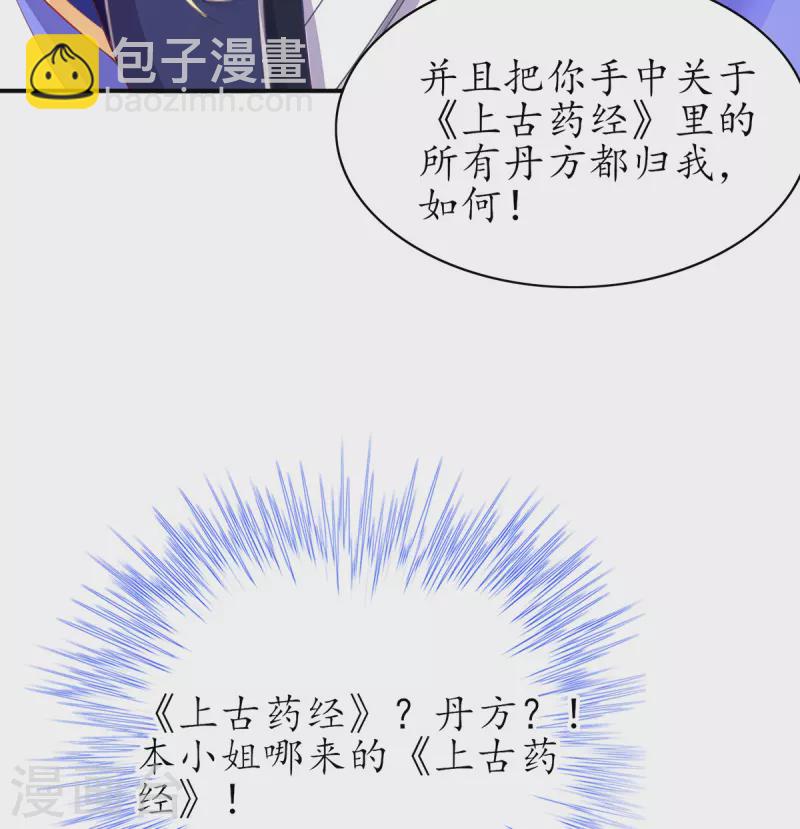 🍘王妃的修仙指南 第110话 来者不善 第24页