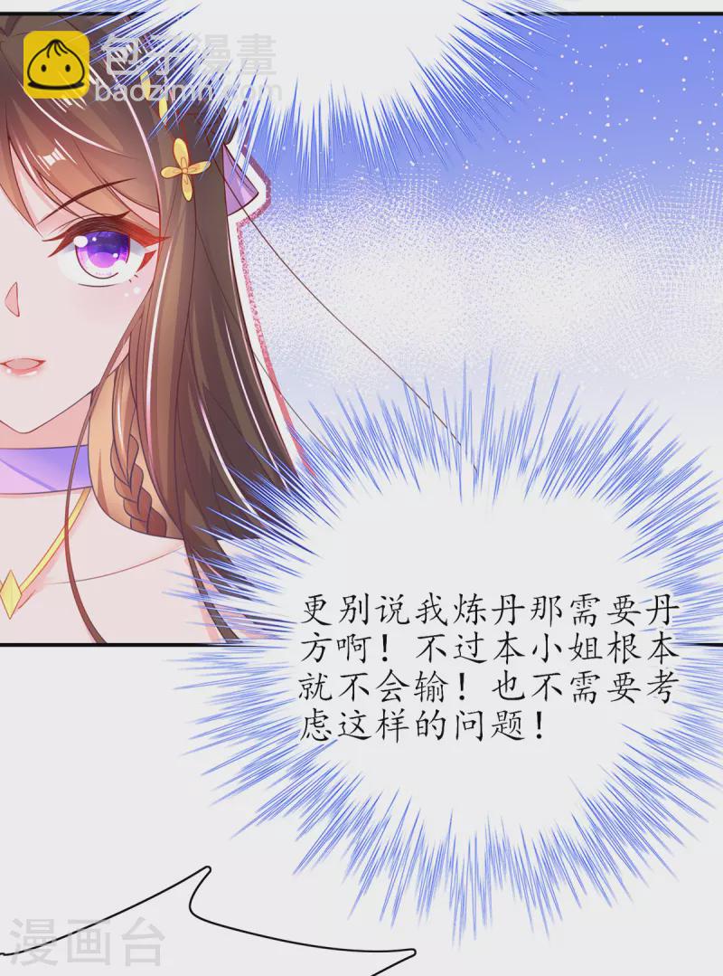 🍘王妃的修仙指南 第110话 来者不善 第25页