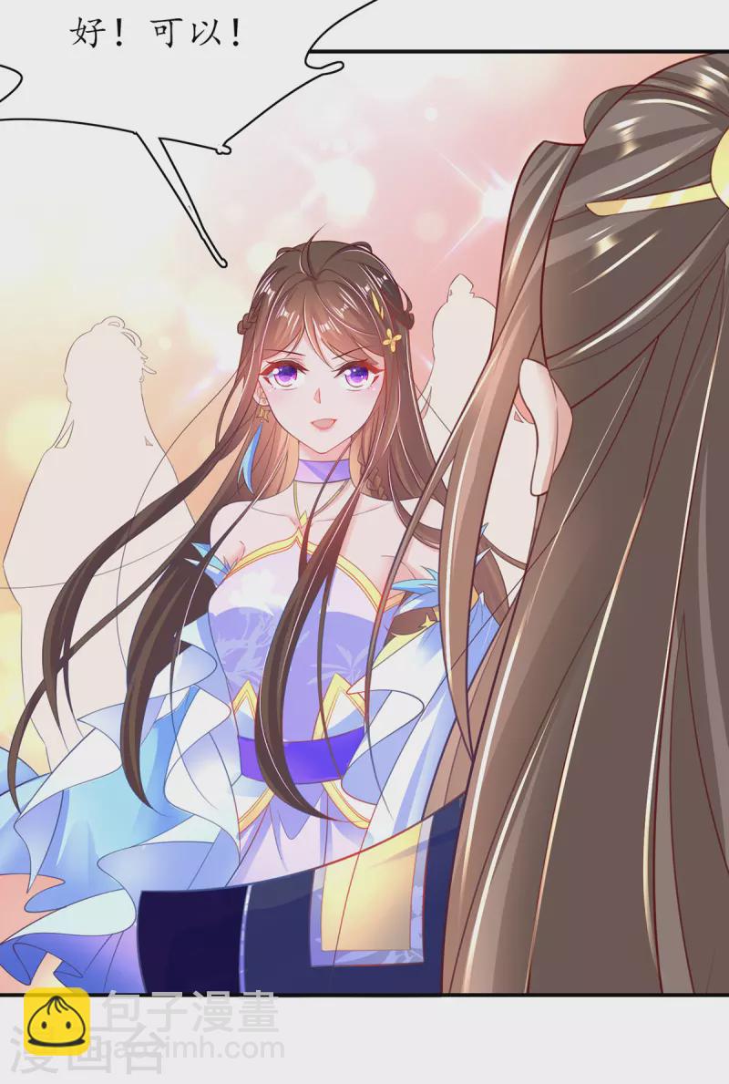 🍘王妃的修仙指南 第110话 来者不善 第26页