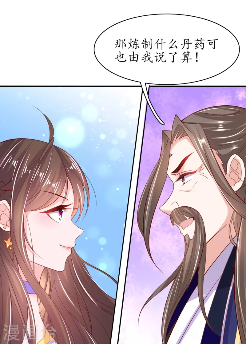 🍘王妃的修仙指南 第110话 来者不善 第27页