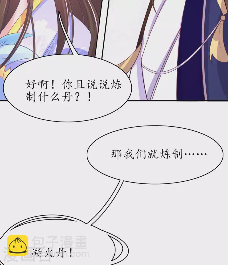 🍘王妃的修仙指南 第110话 来者不善 第28页