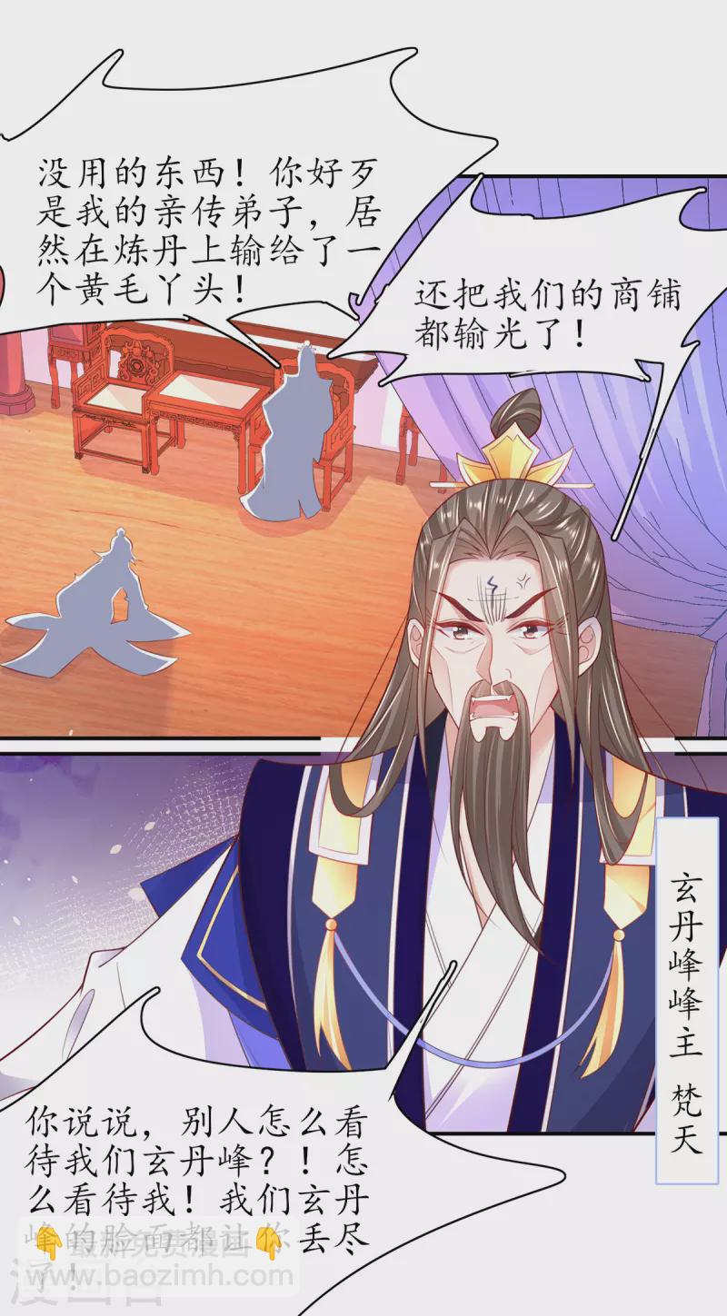 🍘王妃的修仙指南 第110话 来者不善 第3页