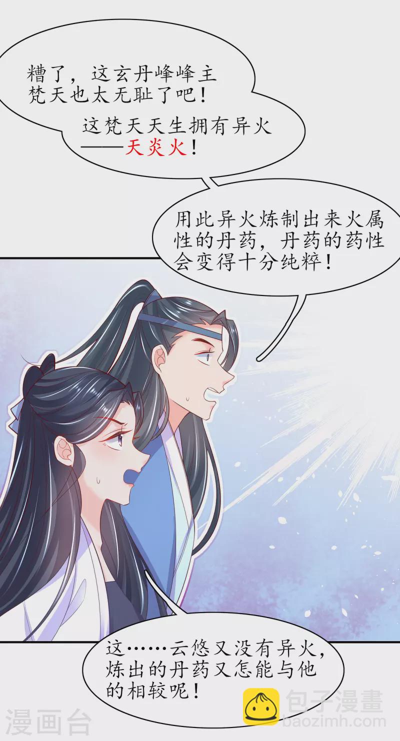 🍘王妃的修仙指南 第110话 来者不善 第30页