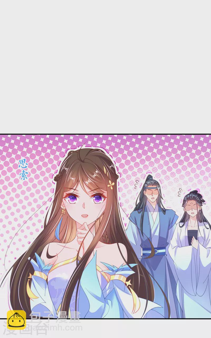 🍘王妃的修仙指南 第110话 来者不善 第31页