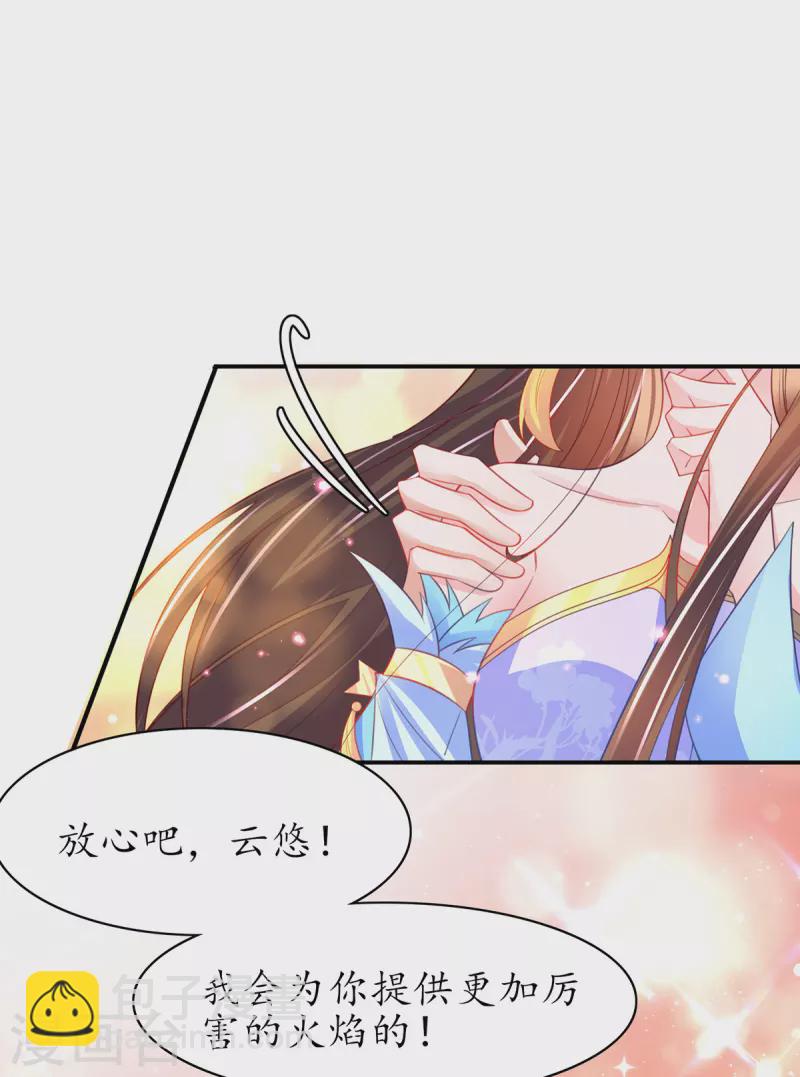 🍘王妃的修仙指南 第110话 来者不善 第32页
