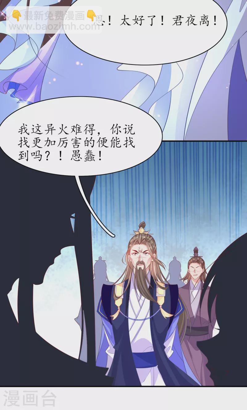 🍘王妃的修仙指南 第110话 来者不善 第34页