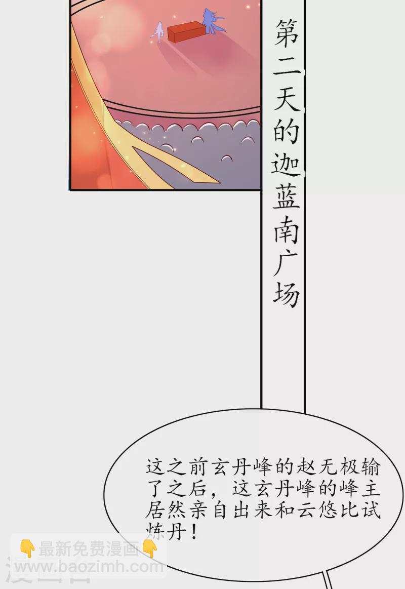 🍘王妃的修仙指南 第110话 来者不善 第36页