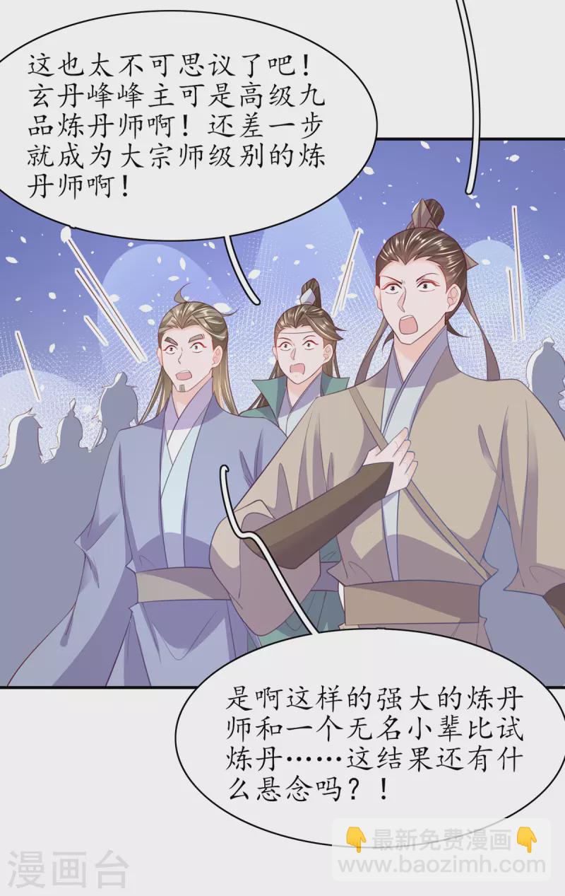 🍘王妃的修仙指南 第110话 来者不善 第37页