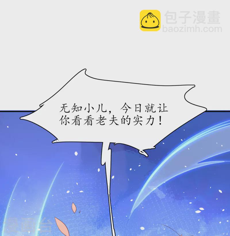 🍘王妃的修仙指南 第110话 来者不善 第38页