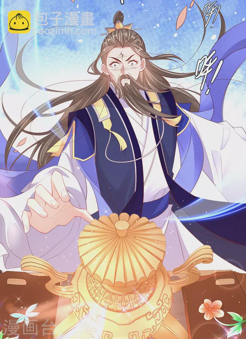 🍘王妃的修仙指南 第110话 来者不善 第39页