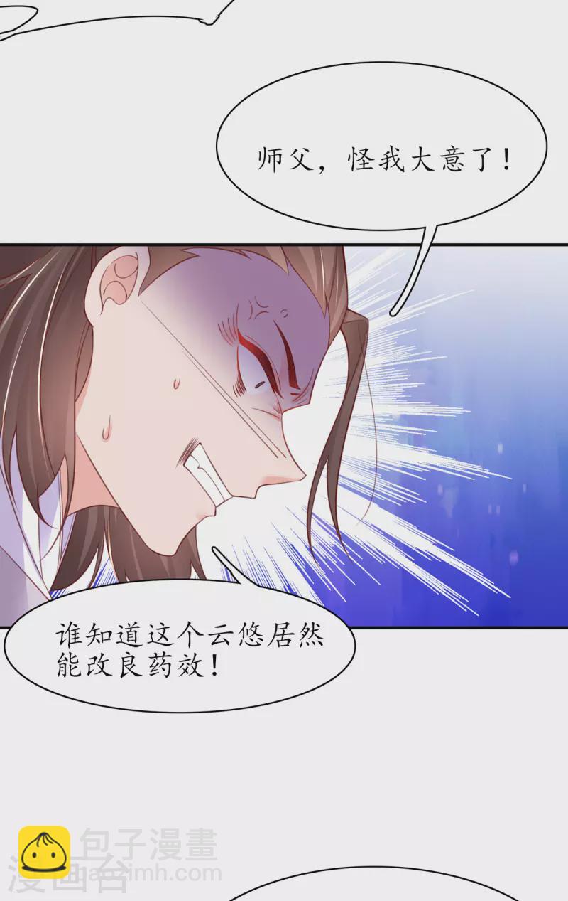 🍘王妃的修仙指南 第110话 来者不善 第4页