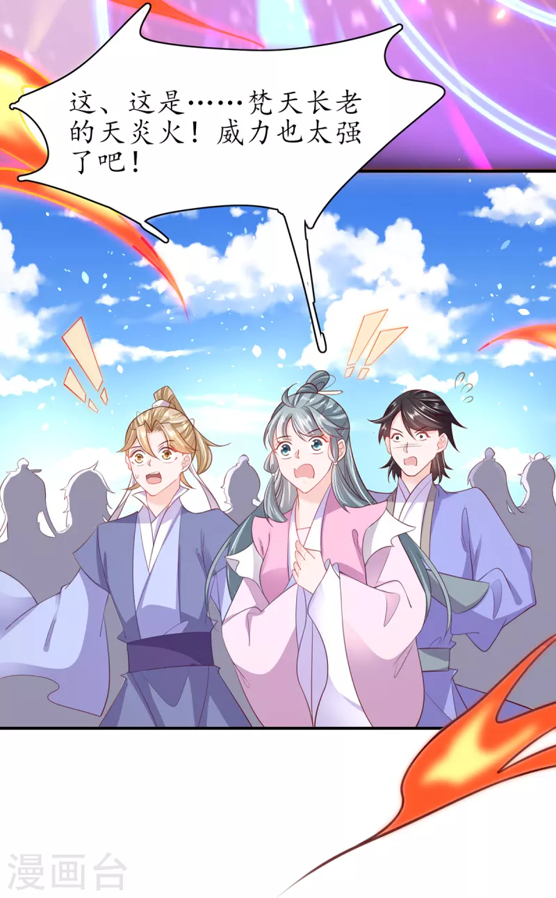 🍘王妃的修仙指南 第110话 来者不善 第44页