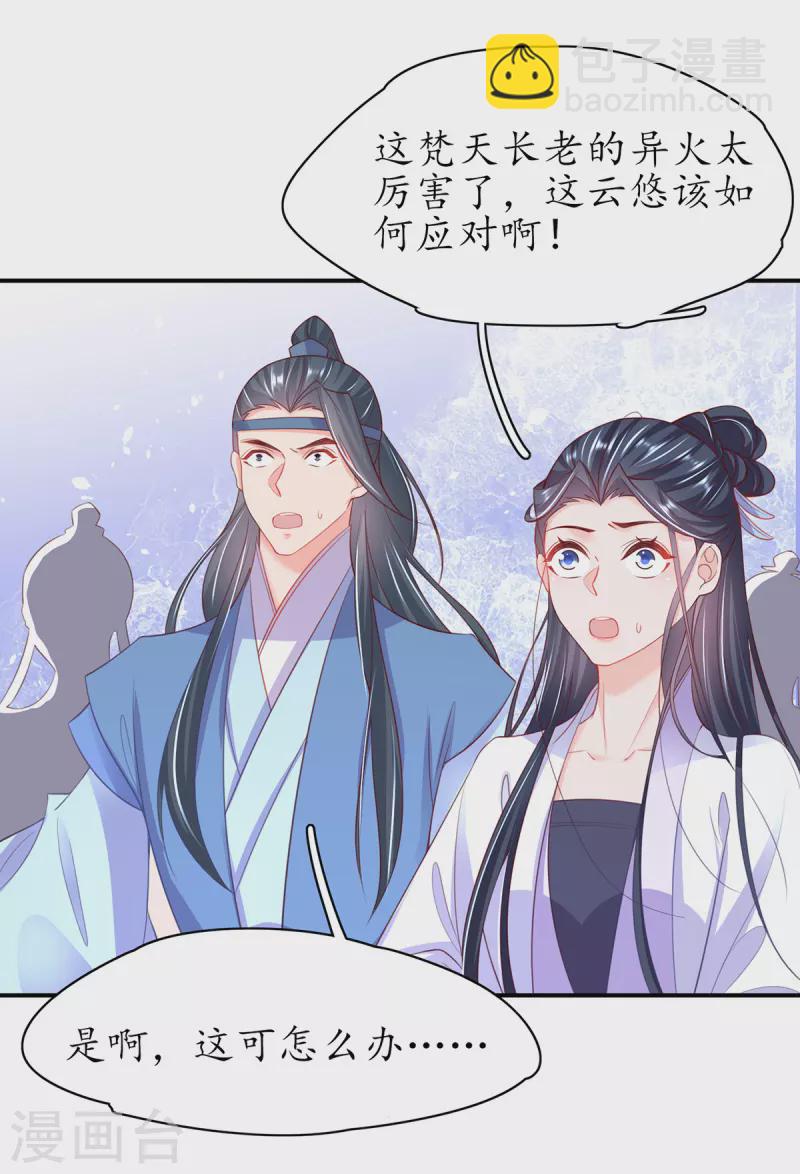 🍘王妃的修仙指南 第110话 来者不善 第45页