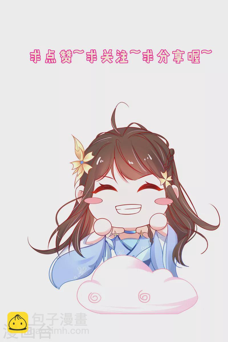 🍘王妃的修仙指南 第110话 来者不善 第47页