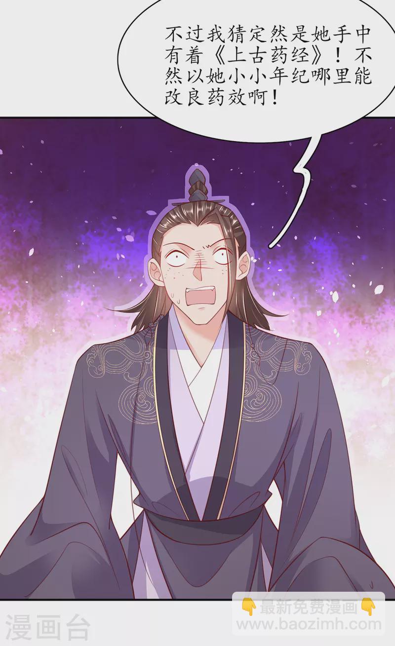 🍘王妃的修仙指南 第110话 来者不善 第5页