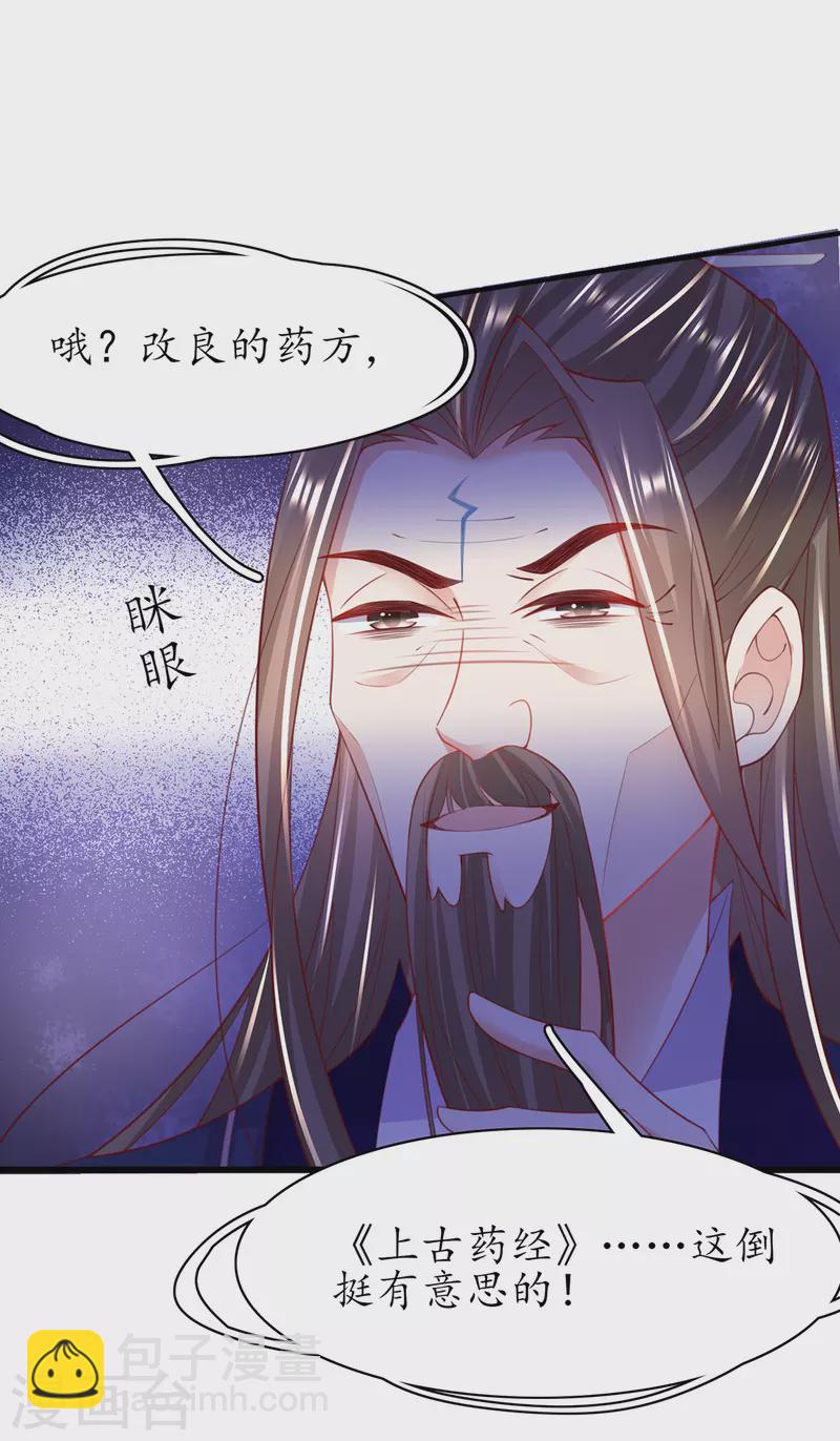 🍘王妃的修仙指南 第110话 来者不善 第6页