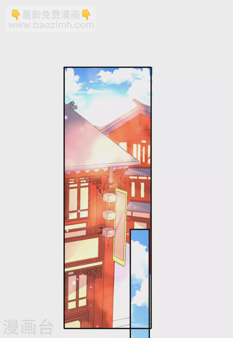 🍘王妃的修仙指南 第110话 来者不善 第7页