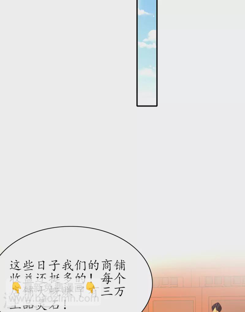 🍘王妃的修仙指南 第110话 来者不善 第8页