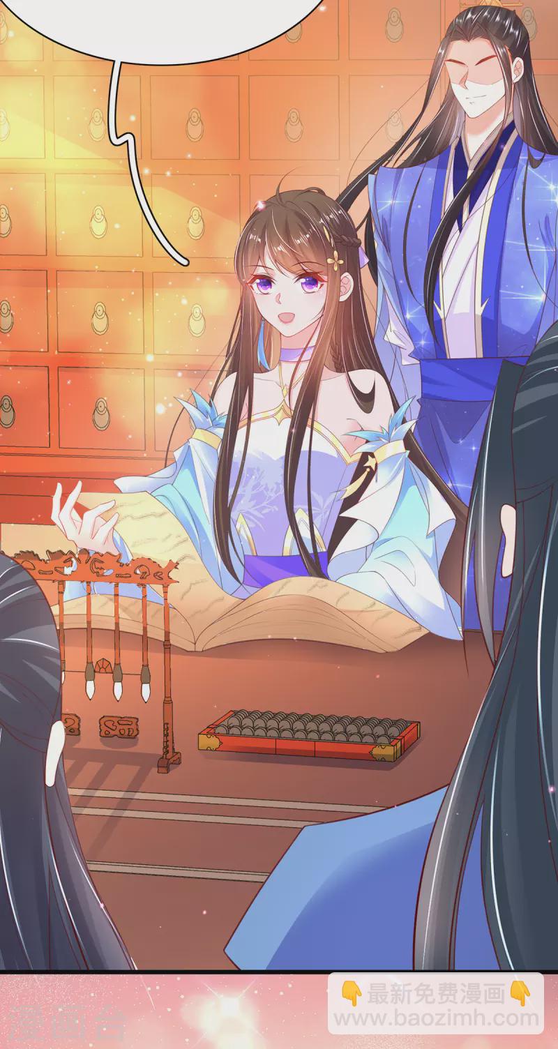 🍘王妃的修仙指南 第110话 来者不善 第9页