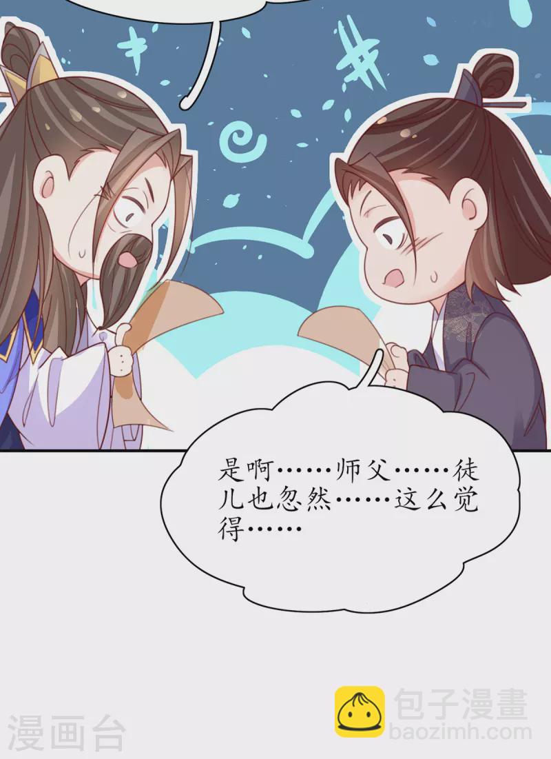 🍘王妃的修仙指南 第112话 终期考试 第10页