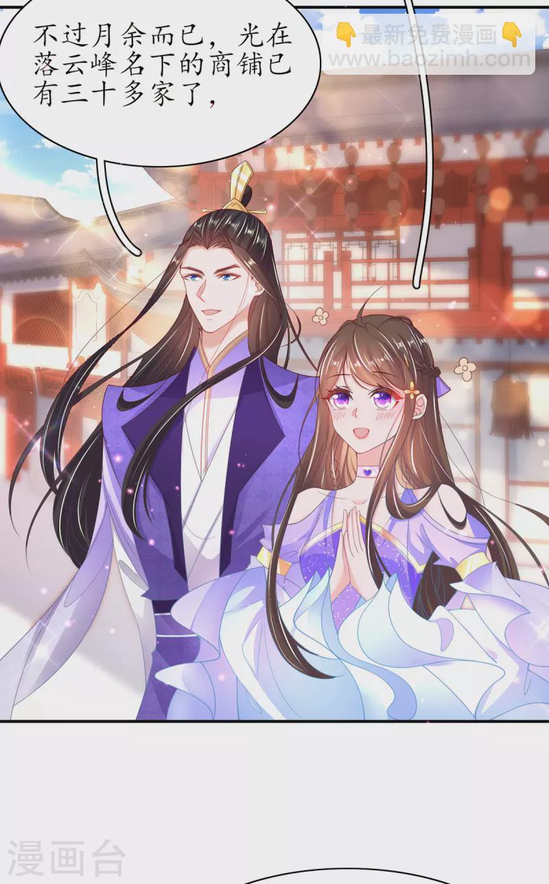 🍘王妃的修仙指南 第112话 终期考试 第15页