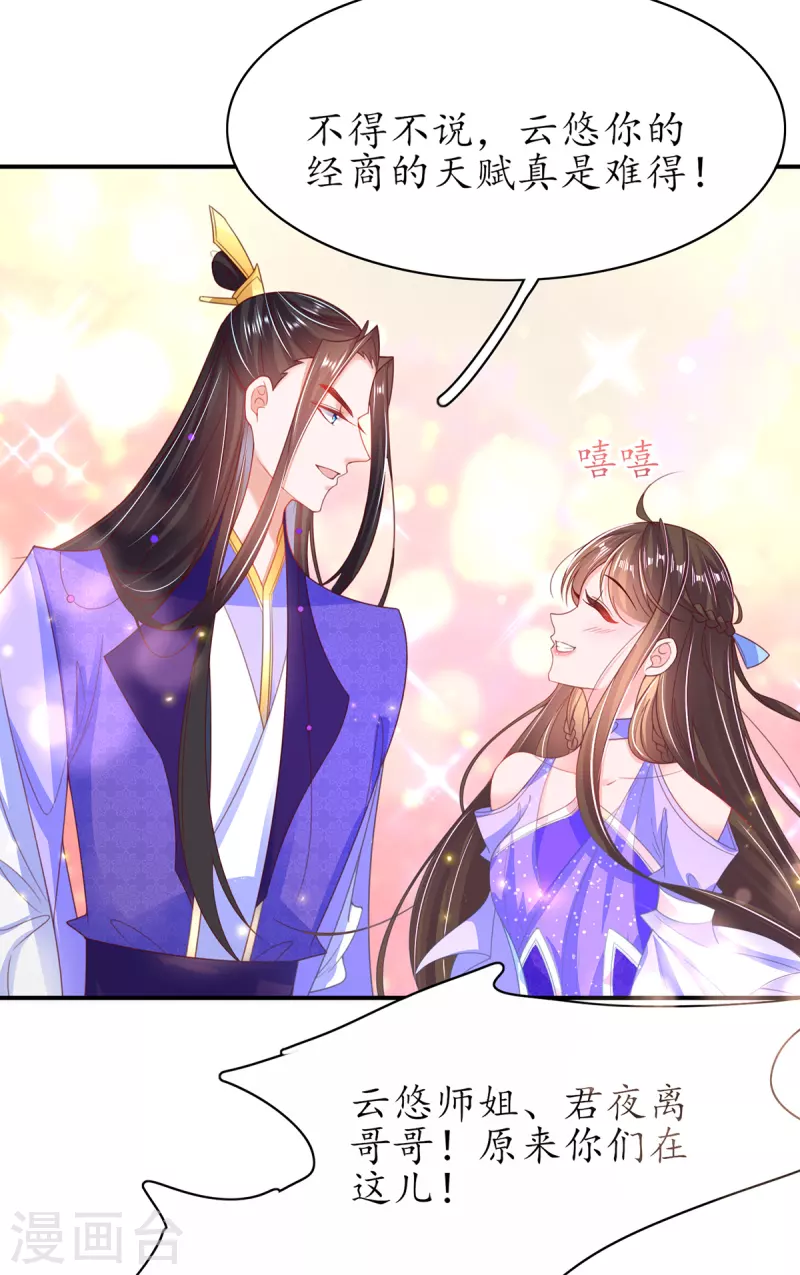 🍘王妃的修仙指南 第112话 终期考试 第16页