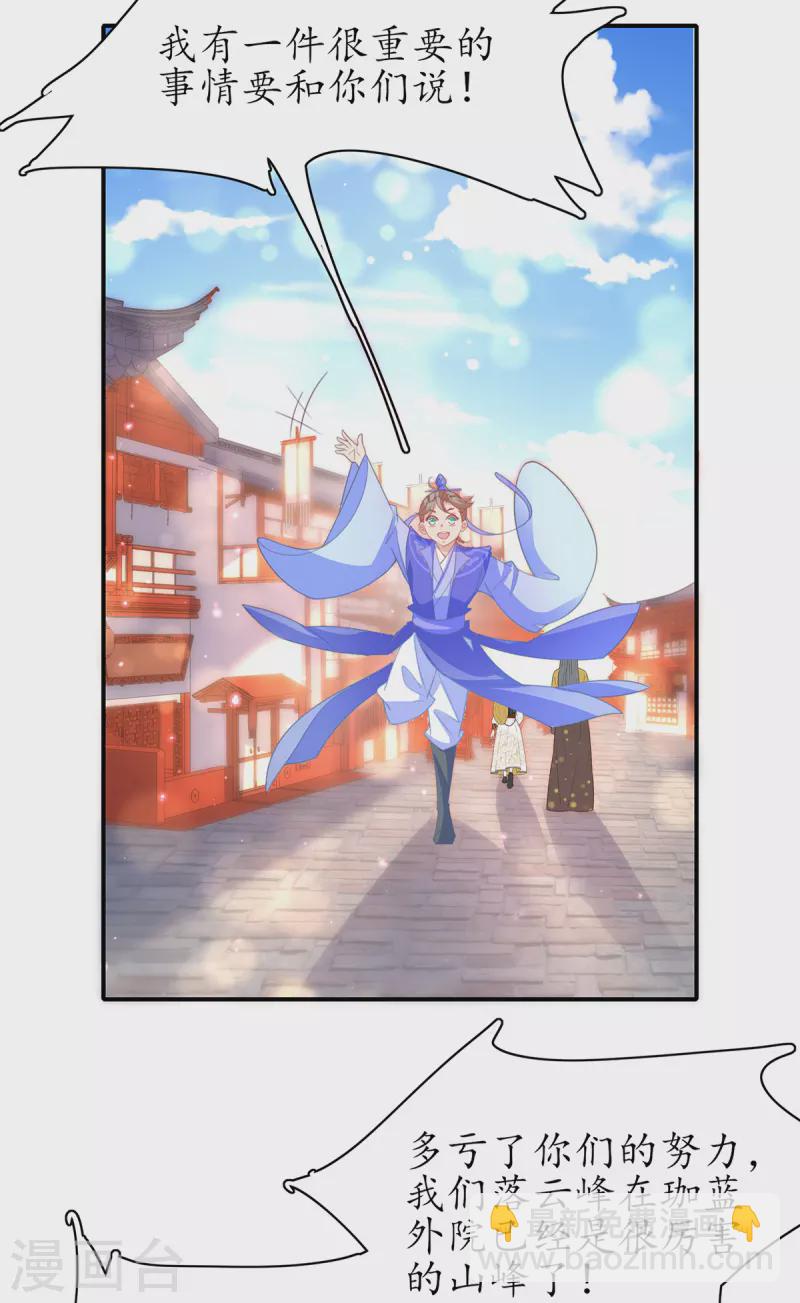 🍘王妃的修仙指南 第112话 终期考试 第17页