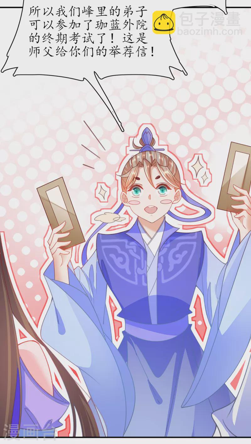 🍘王妃的修仙指南 第112话 终期考试 第18页