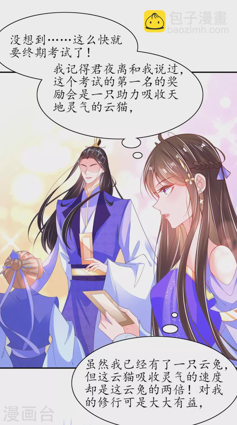 🍘王妃的修仙指南 第112话 终期考试 第19页