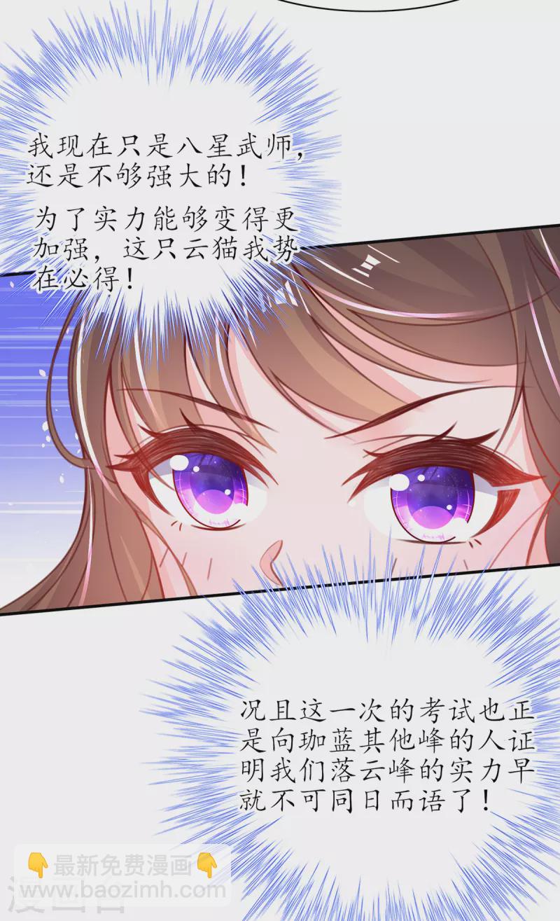 🍘王妃的修仙指南 第112话 终期考试 第20页