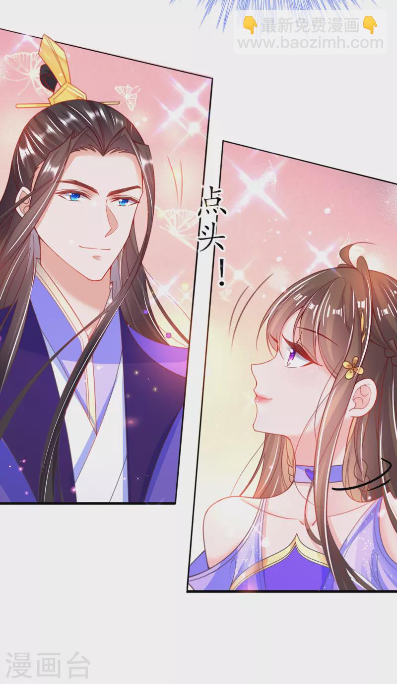 🍘王妃的修仙指南 第112话 终期考试 第21页