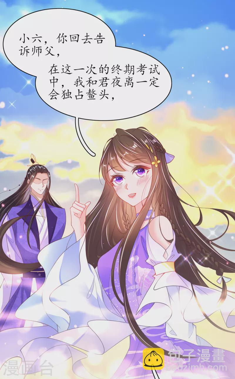 🍘王妃的修仙指南 第112话 终期考试 第22页