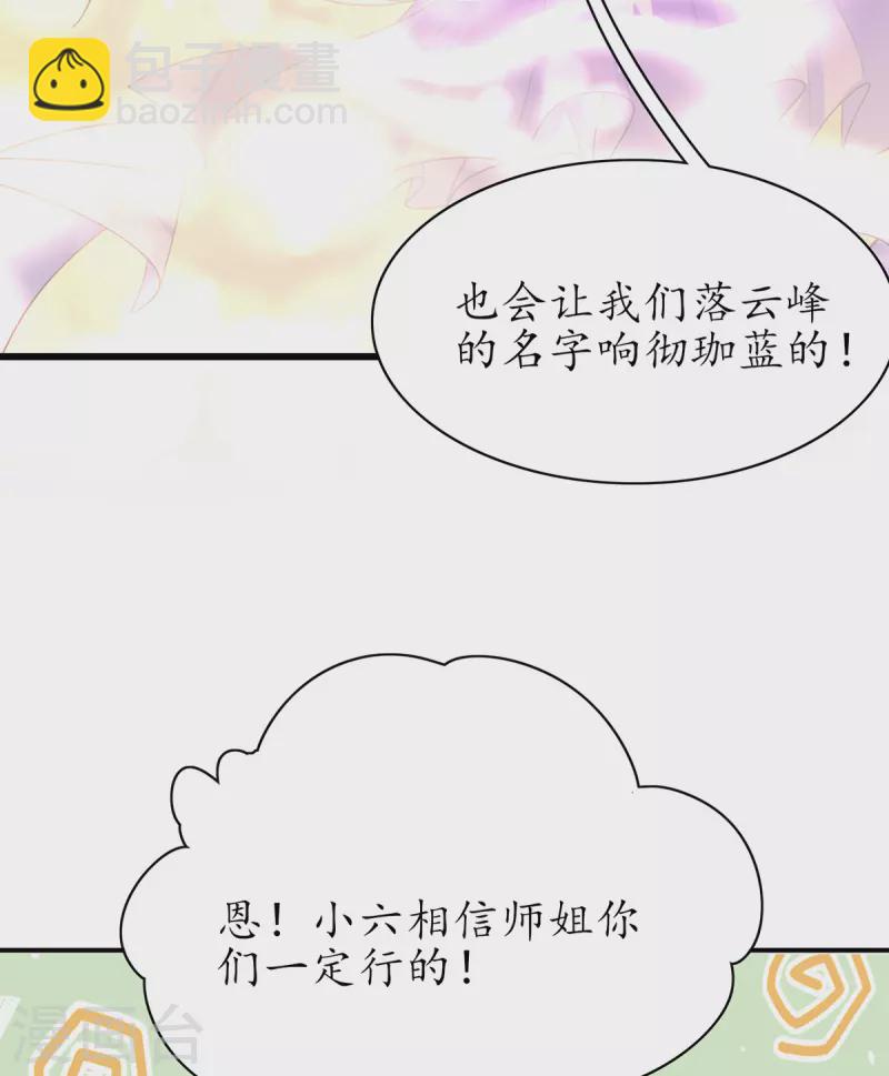 🍘王妃的修仙指南 第112话 终期考试 第23页