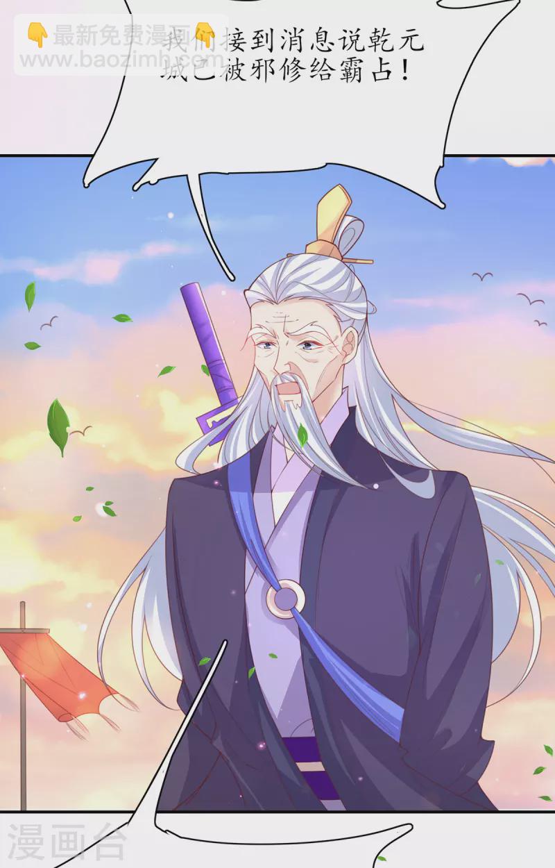 🍘王妃的修仙指南 第112话 终期考试 第28页