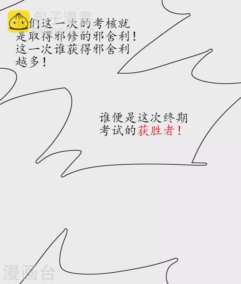 🍘王妃的修仙指南 第112话 终期考试 第29页