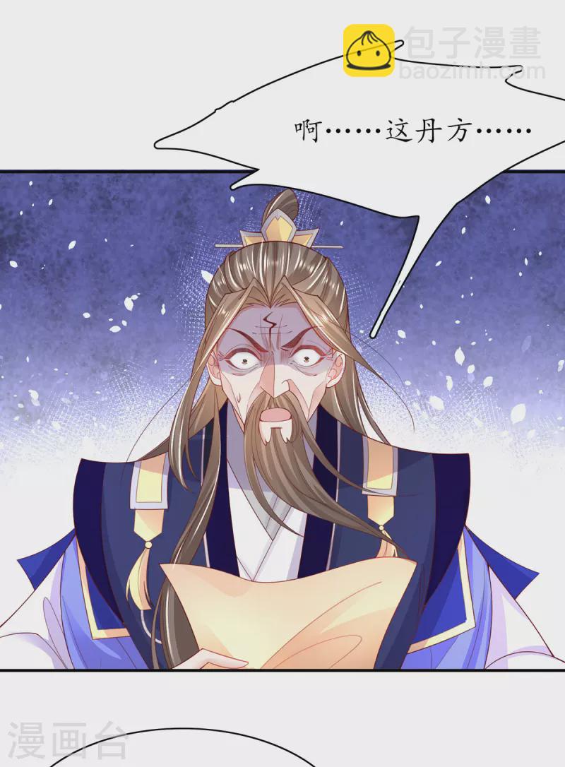 🍘王妃的修仙指南 第112话 终期考试 第3页