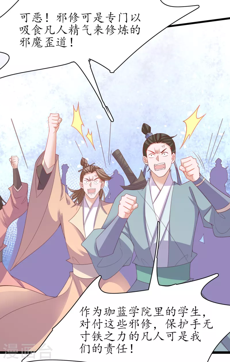 🍘王妃的修仙指南 第112话 终期考试 第30页