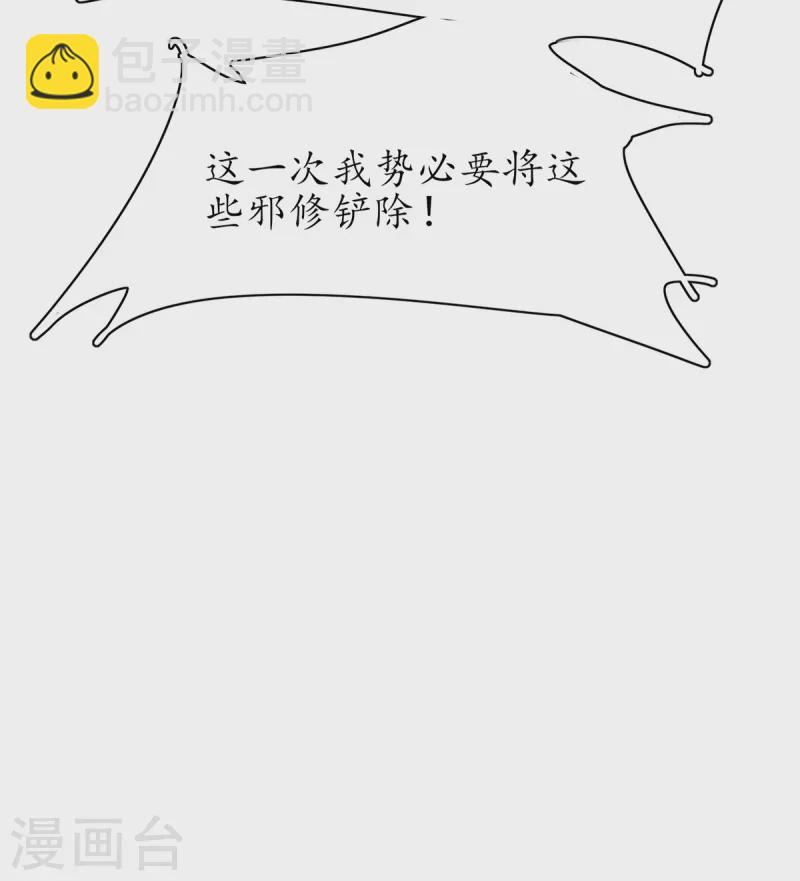 🍘王妃的修仙指南 第112话 终期考试 第31页