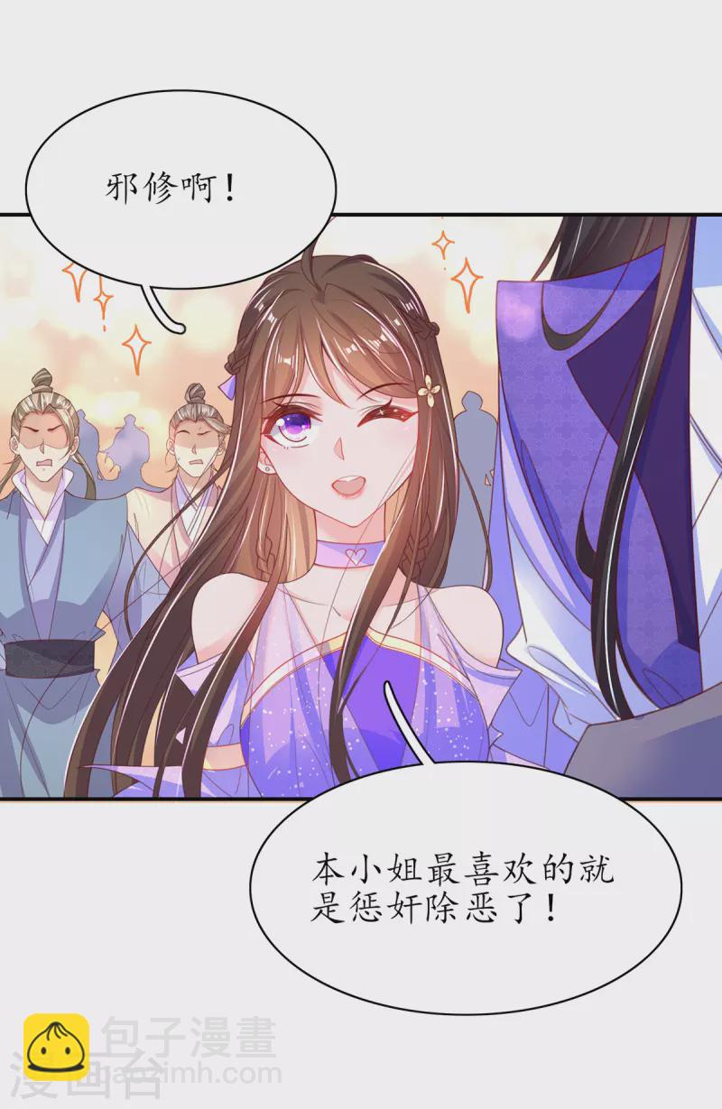 🍘王妃的修仙指南 第112话 终期考试 第32页
