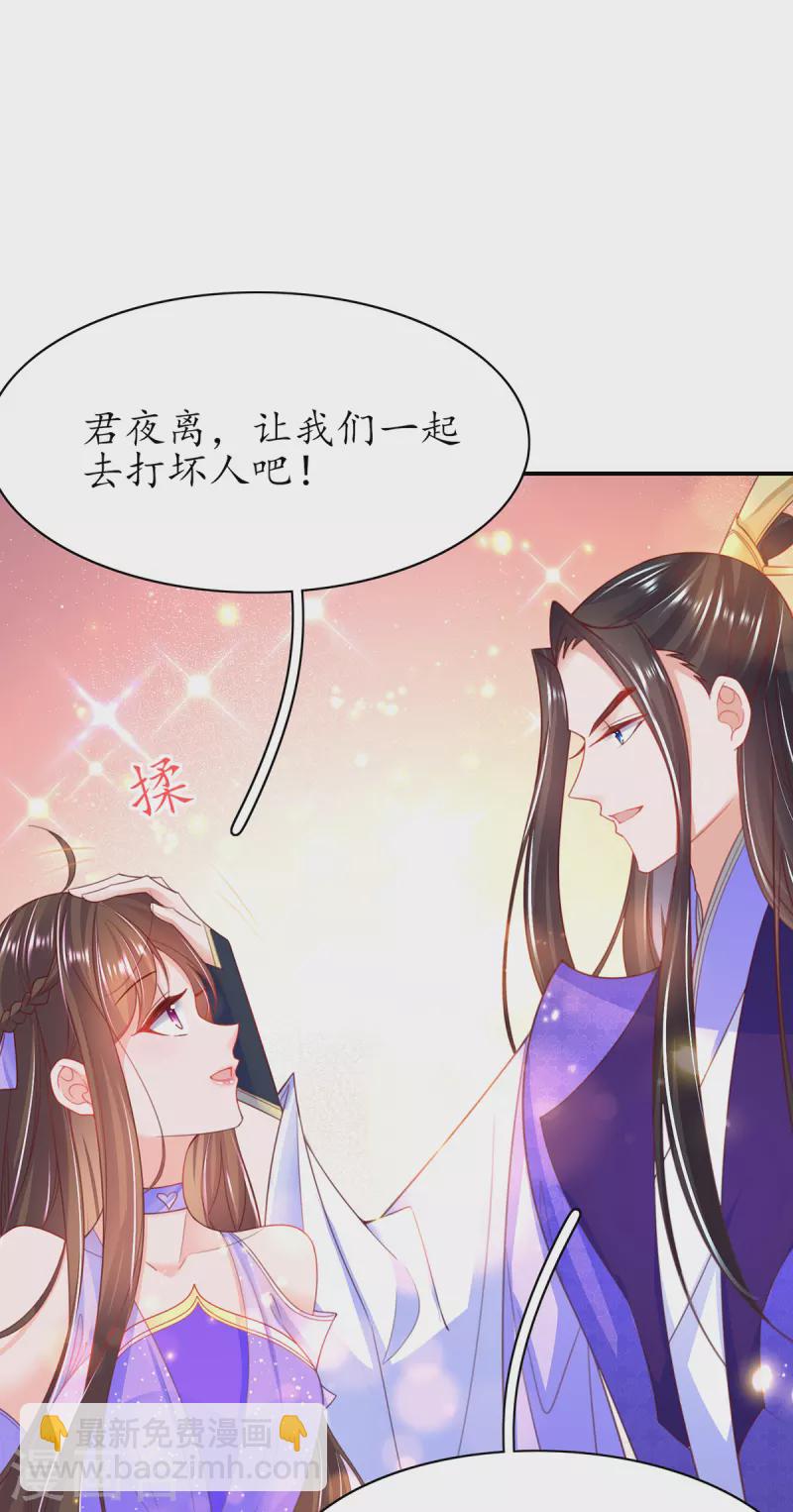 🍘王妃的修仙指南 第112话 终期考试 第33页