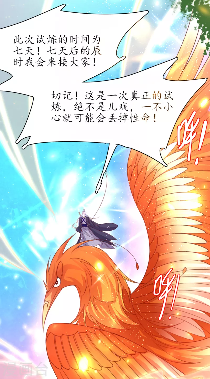 🍘王妃的修仙指南 第112话 终期考试 第36页