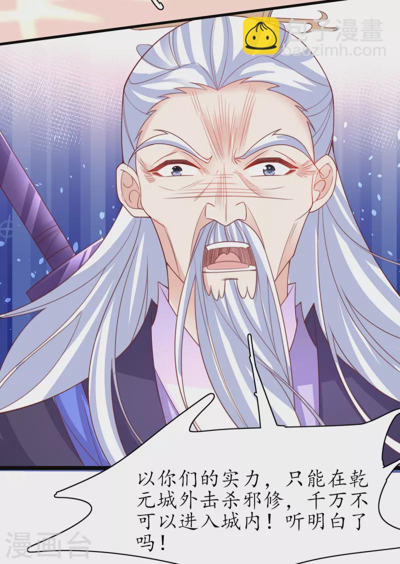 🍘王妃的修仙指南 第112话 终期考试 第38页